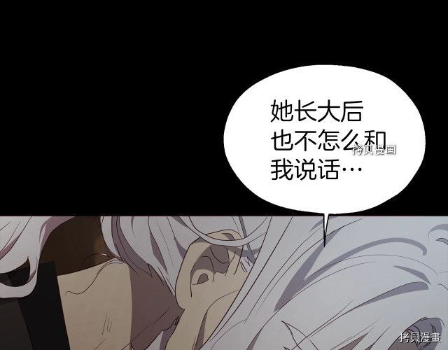 《反派父亲的攻略指南》第79话第79页