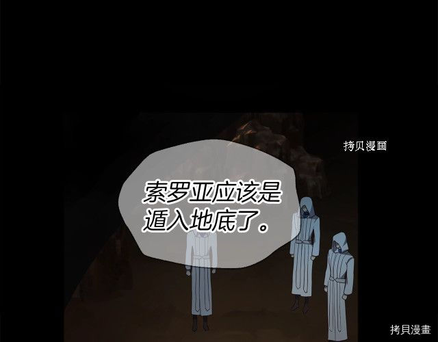 《反派父亲的攻略指南》第79话第69页