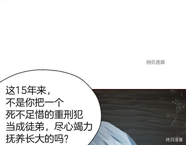 《反派父亲的攻略指南》第79话第57页