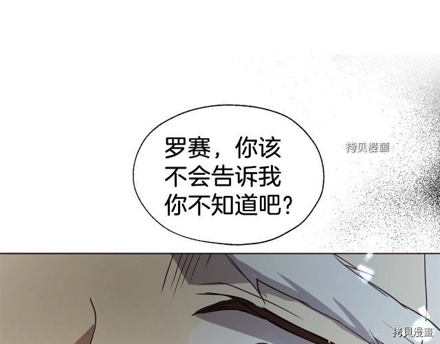 《反派父亲的攻略指南》第79话第55页