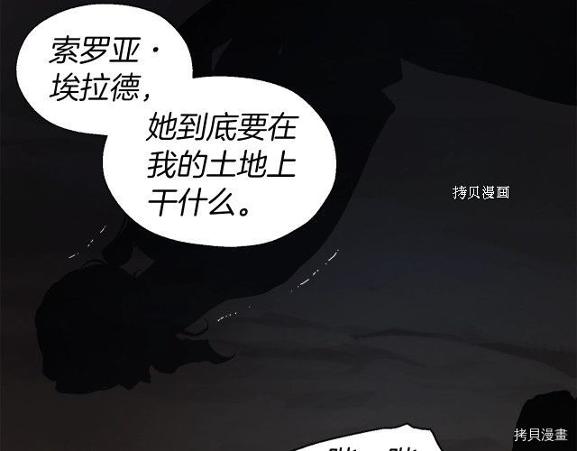 《反派父亲的攻略指南》第79话第53页