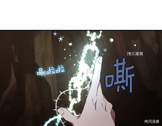 《反派父亲的攻略指南》第79话第45页