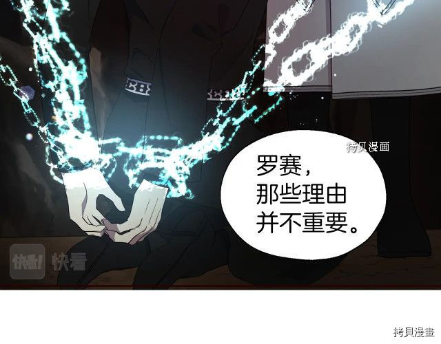 《反派父亲的攻略指南》第79话第44页