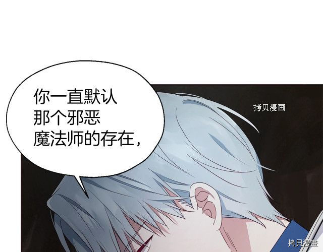 《反派父亲的攻略指南》第79话第40页