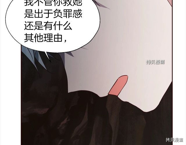 《反派父亲的攻略指南》第79话第38页