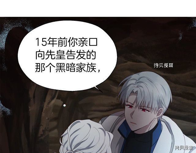 《反派父亲的攻略指南》第79话第28页