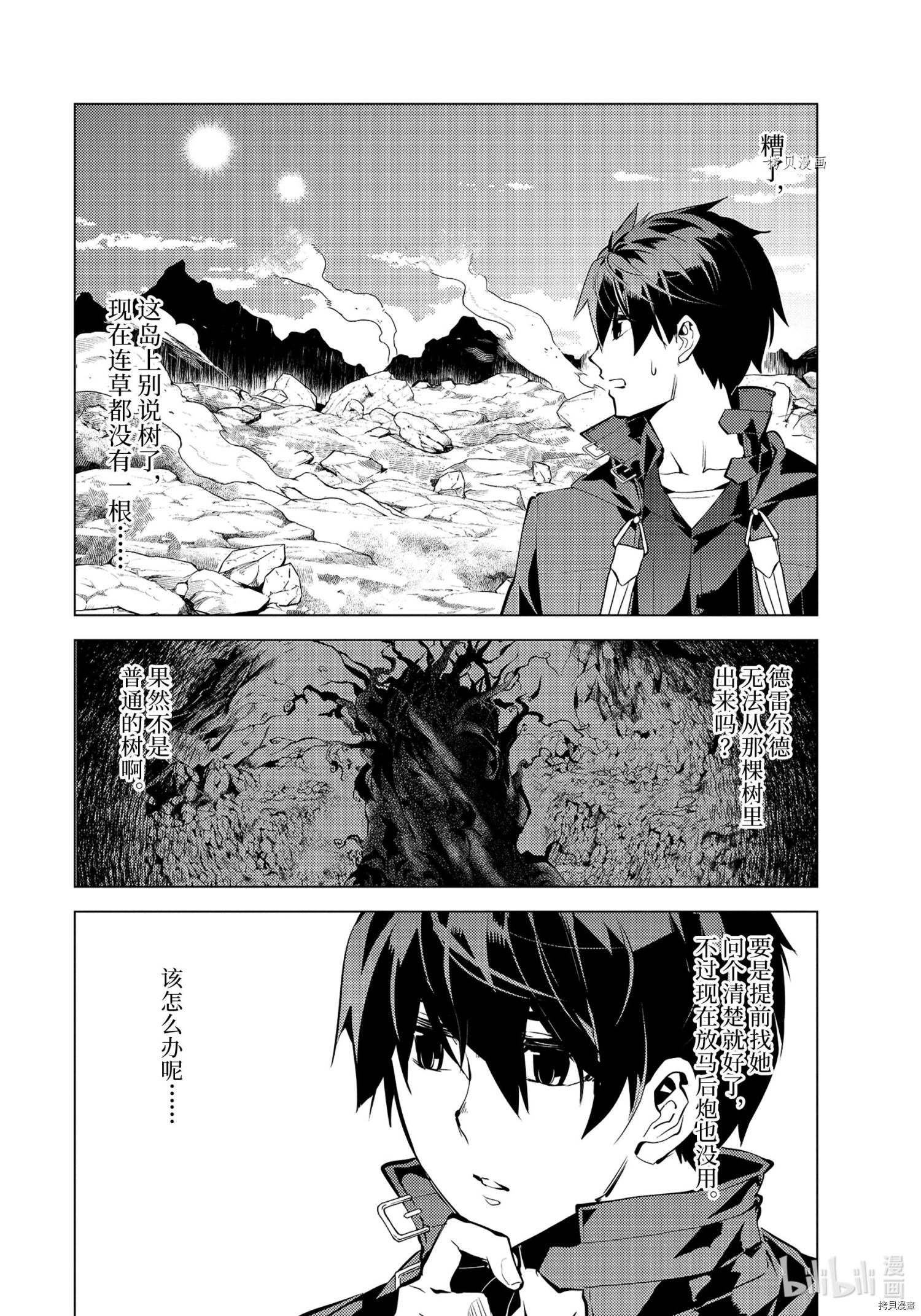 《转生贤者的异世界生活~取得副职业并成为世界最强》第44.5话第10页