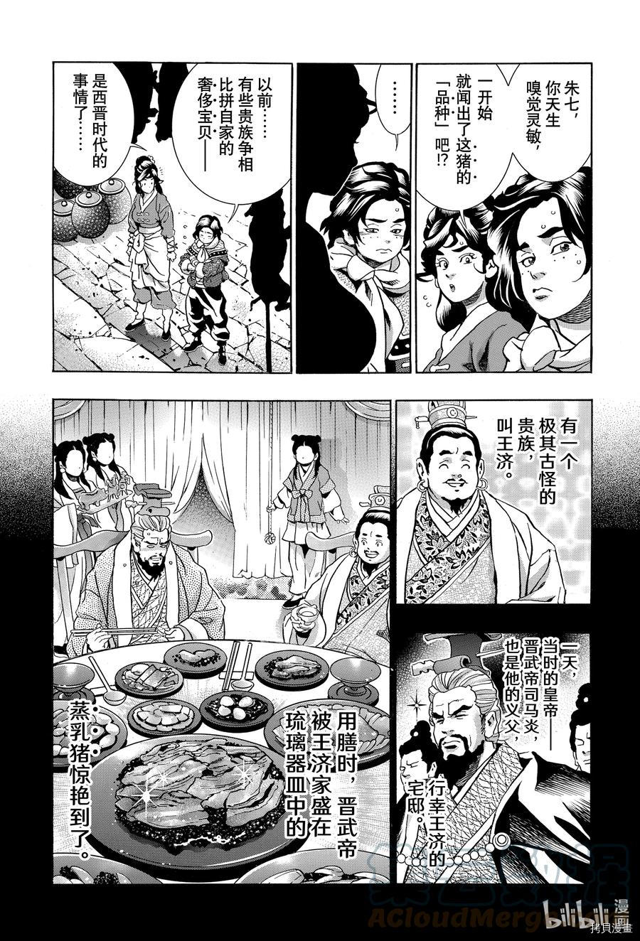 《中华小当家》极第100话第5页