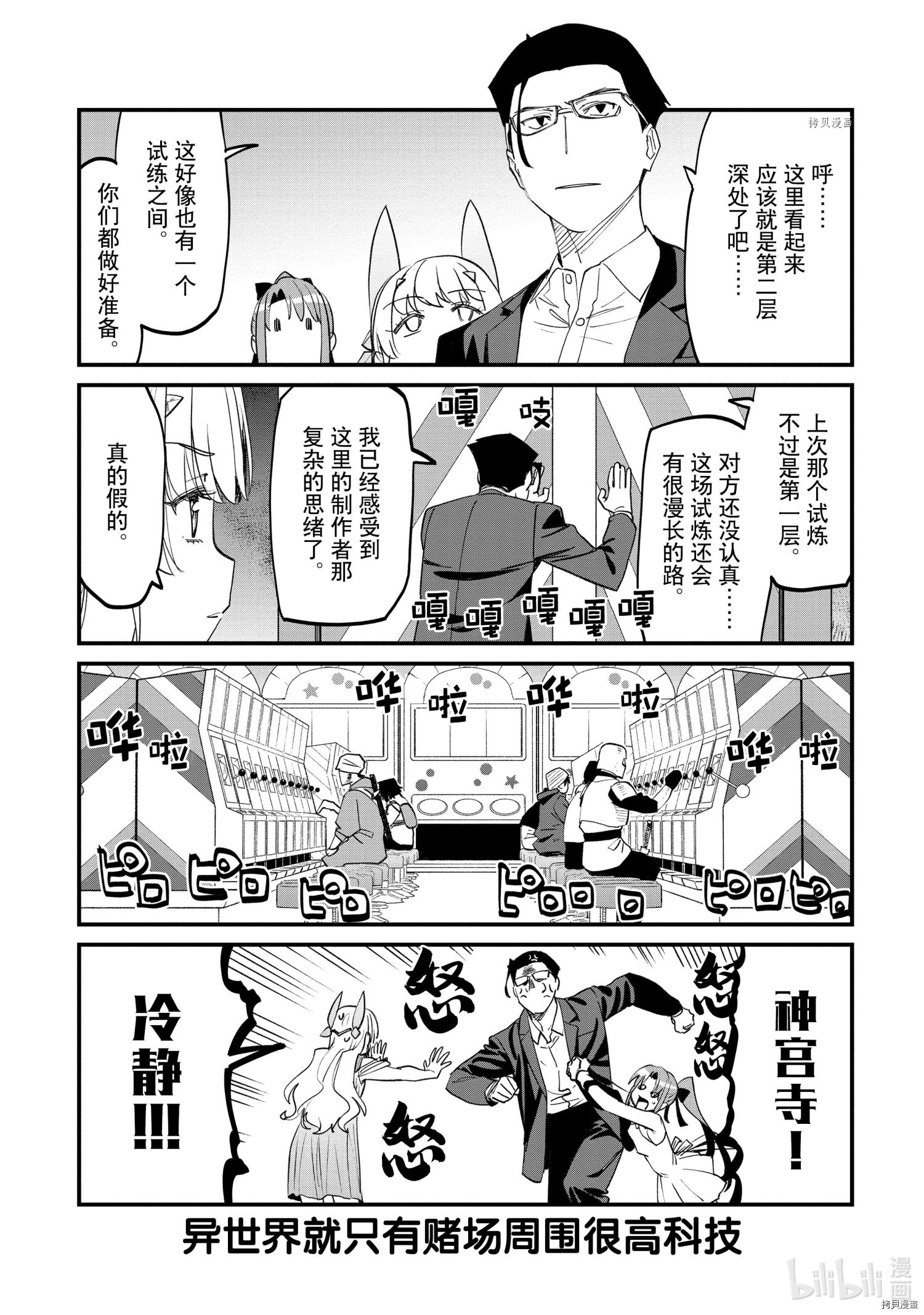 《与变成了异世界美少女的大叔一起冒险》第91.5话第1页