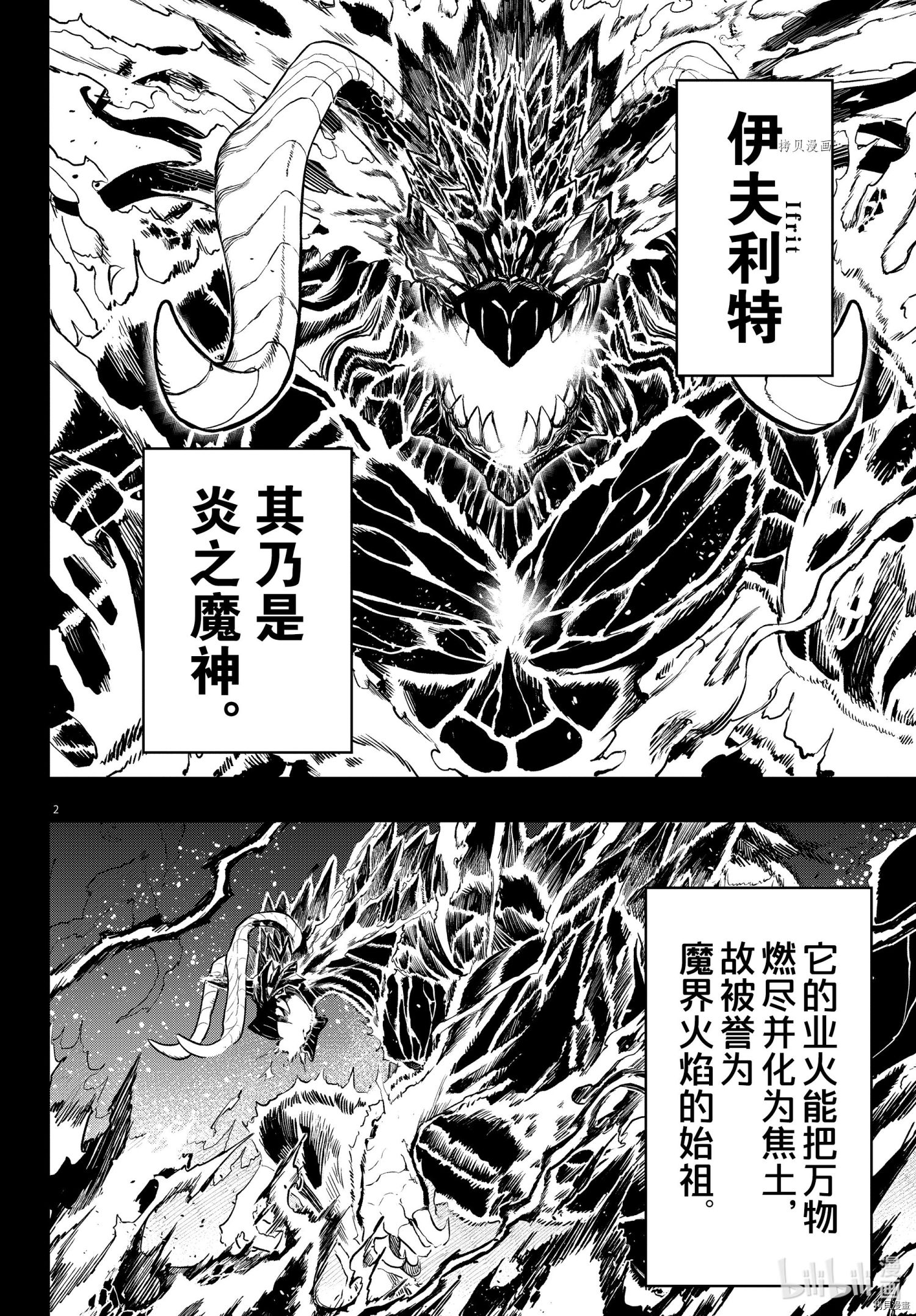 《入间同学入魔了》第238话第2页