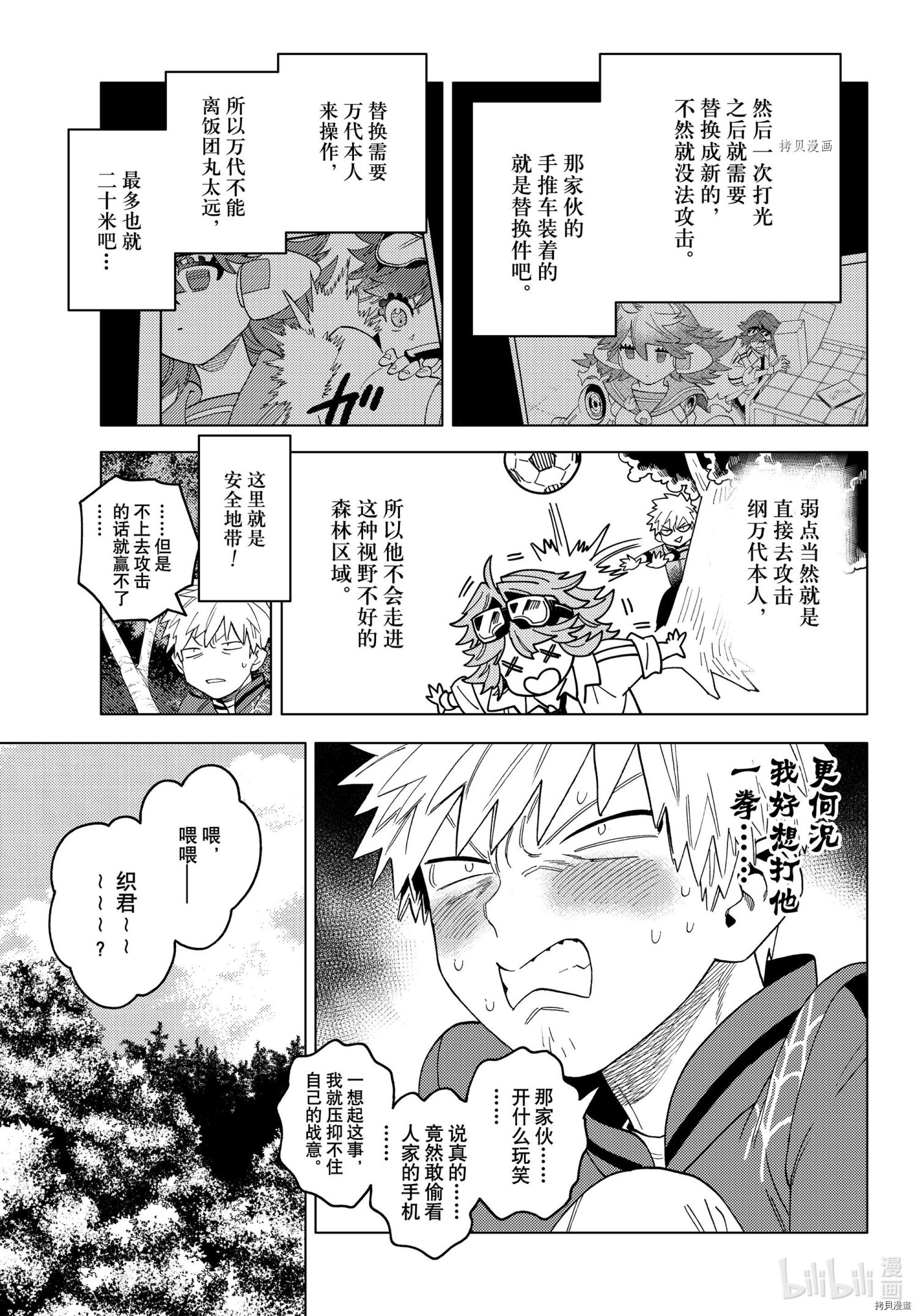 《怪物事变》第63话第28页