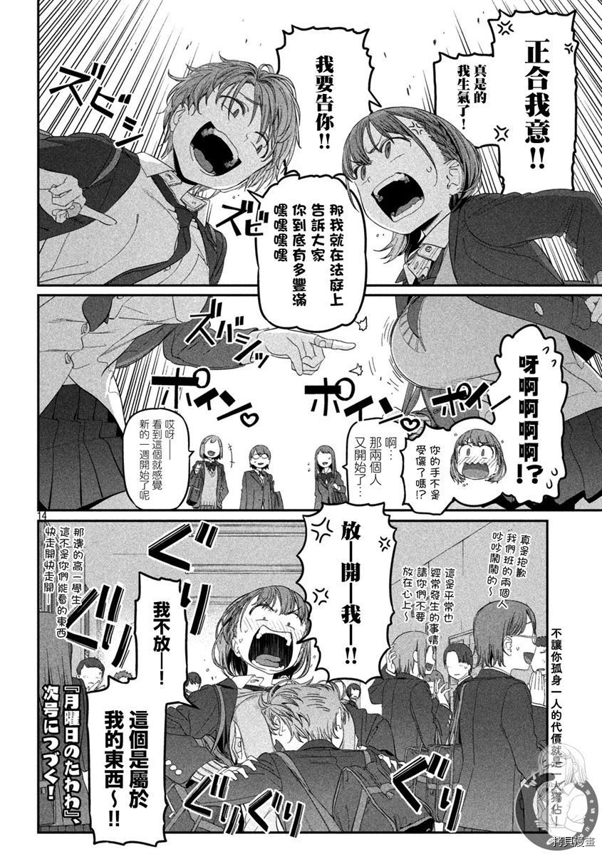 《星期一的丰满新连载》第30话第15页