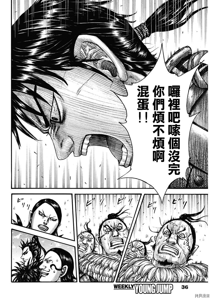 《王者天下》第708话第4页