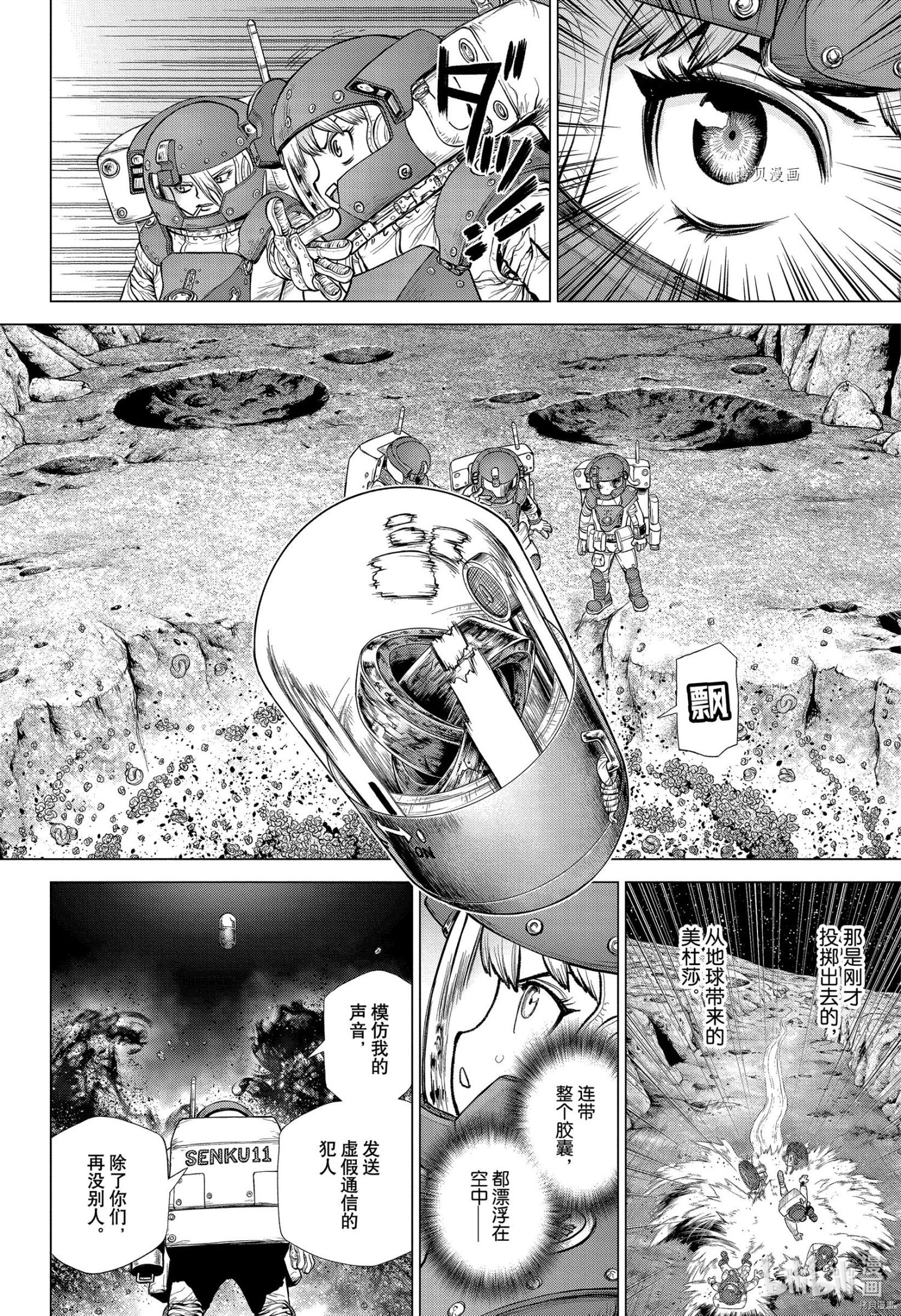 《Dr.STONE》第228话第4页