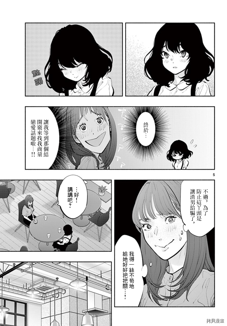 《在那里工作的结小姐》第43话第5页