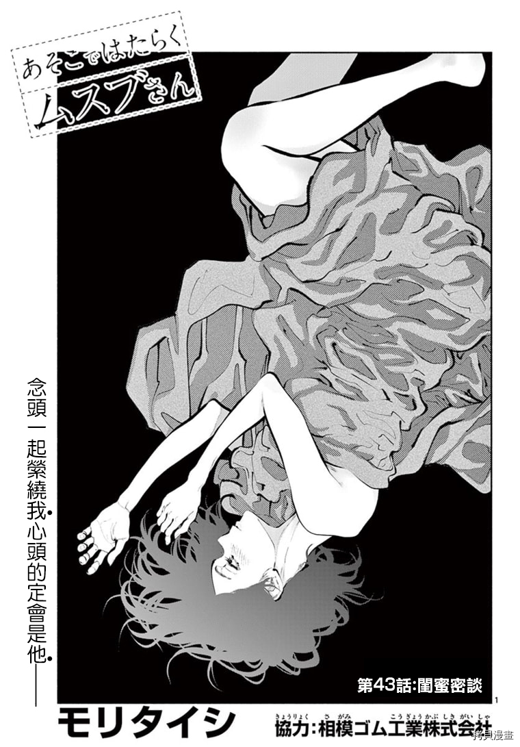 《在那里工作的结小姐》第43话第1页