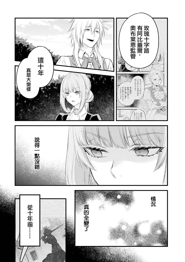 《厄里斯的圣杯》第23话第11页