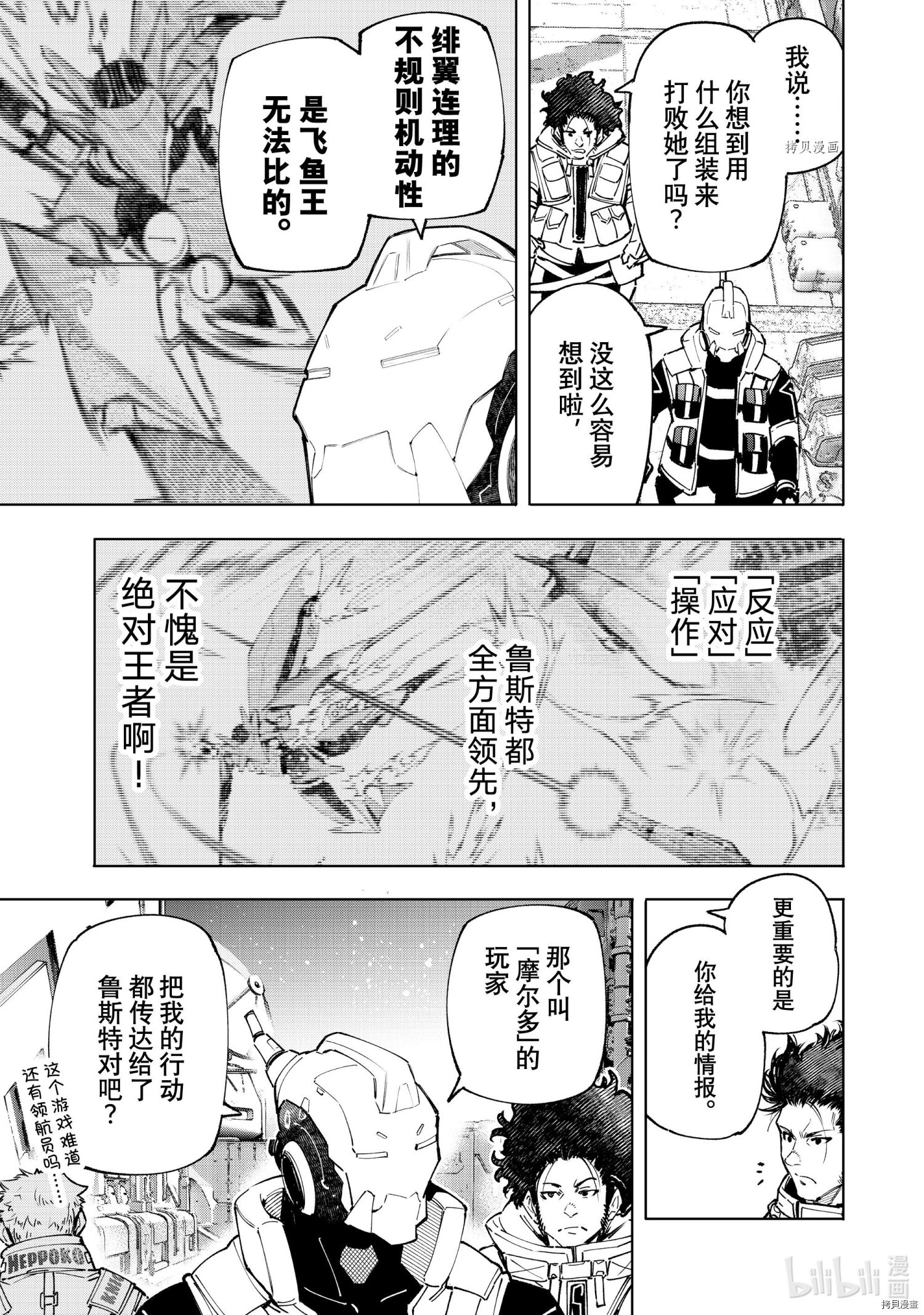 《香格里拉·弗陇提亚~屎作猎人向神作发起挑战~》第74话第9页