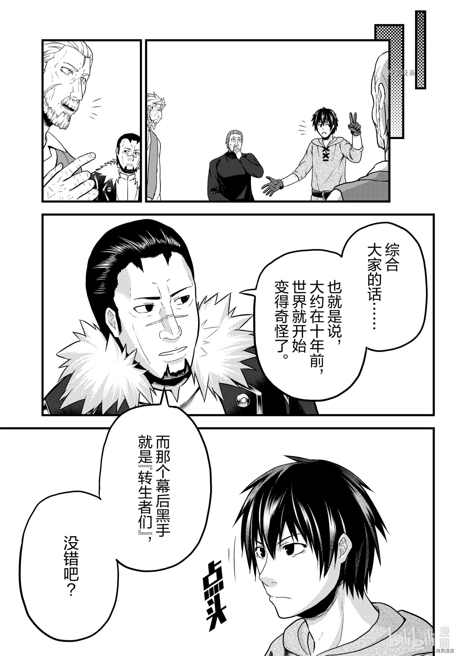 《我是村民 有意见？》第56话第9页