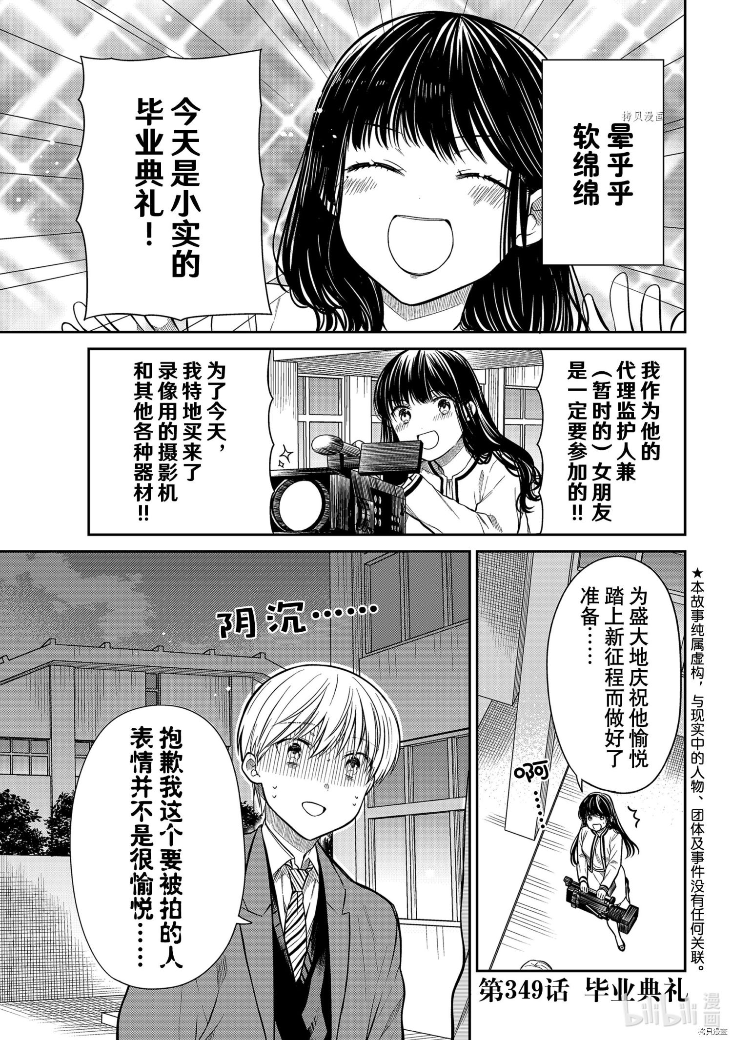 《想包养男子高中生的大姐姐的故事》第349话第1页