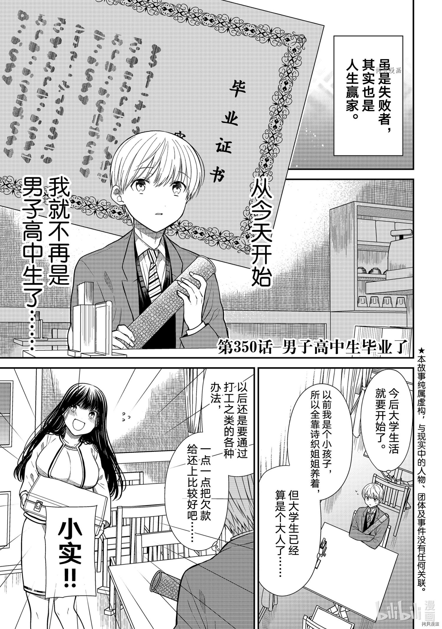 《想包养男子高中生的大姐姐的故事》第350话第1页