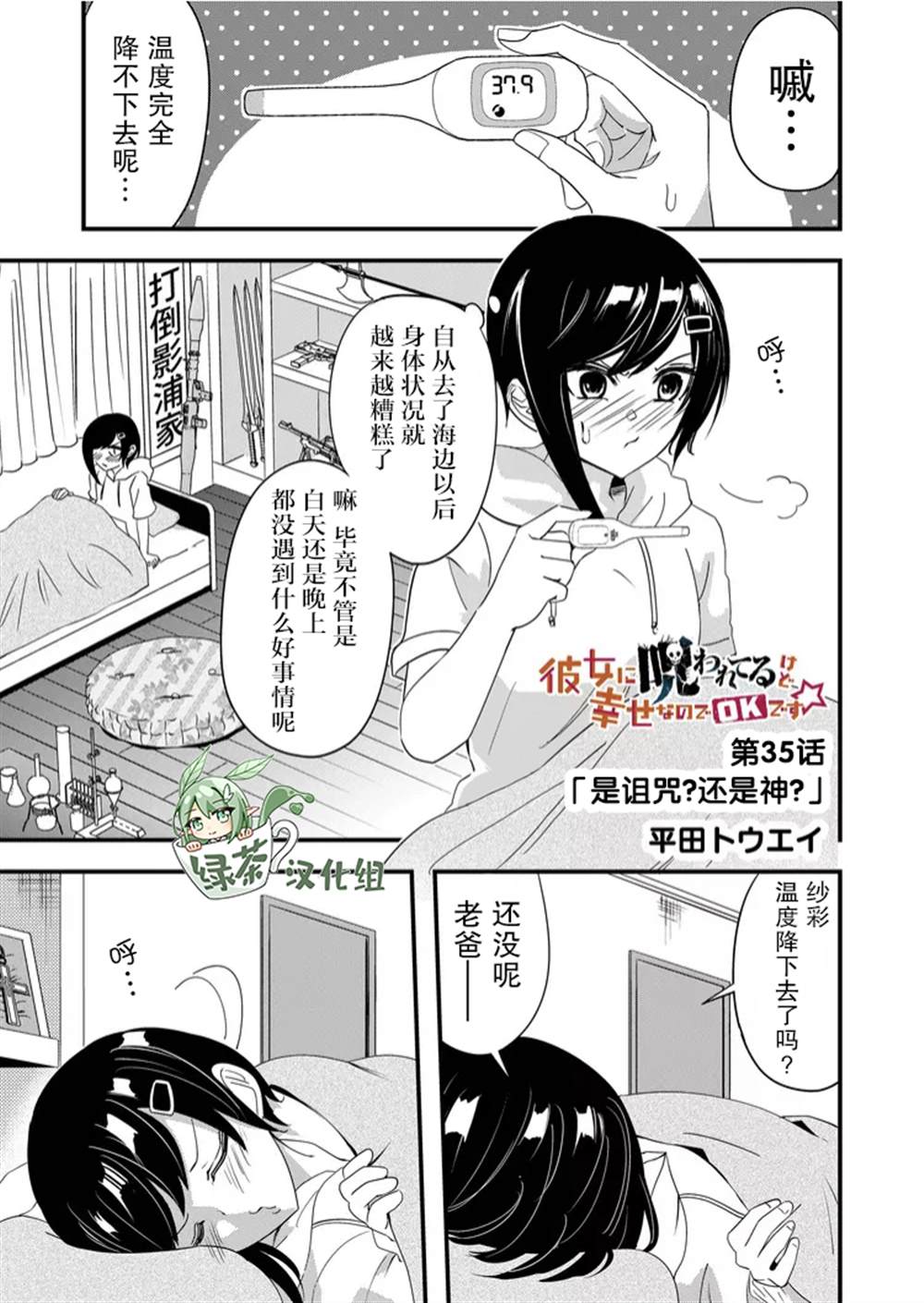 《女友被诅咒了不过很开心所以OK》第35话第1页