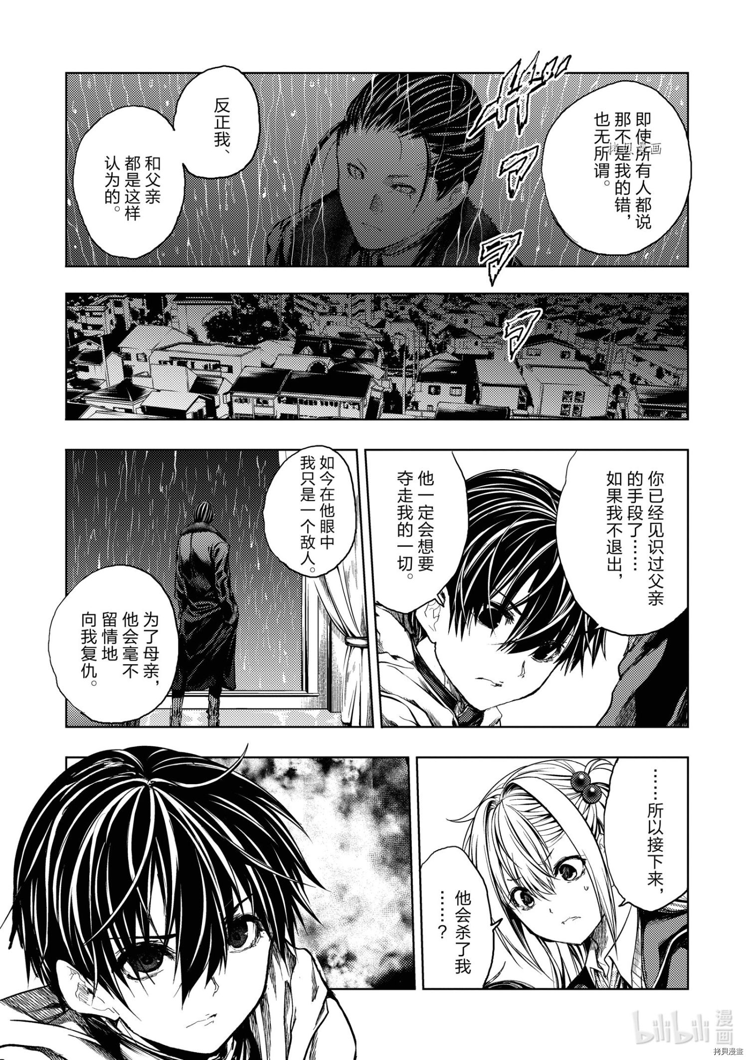 《见面之后5秒开始战斗》第186话第25页