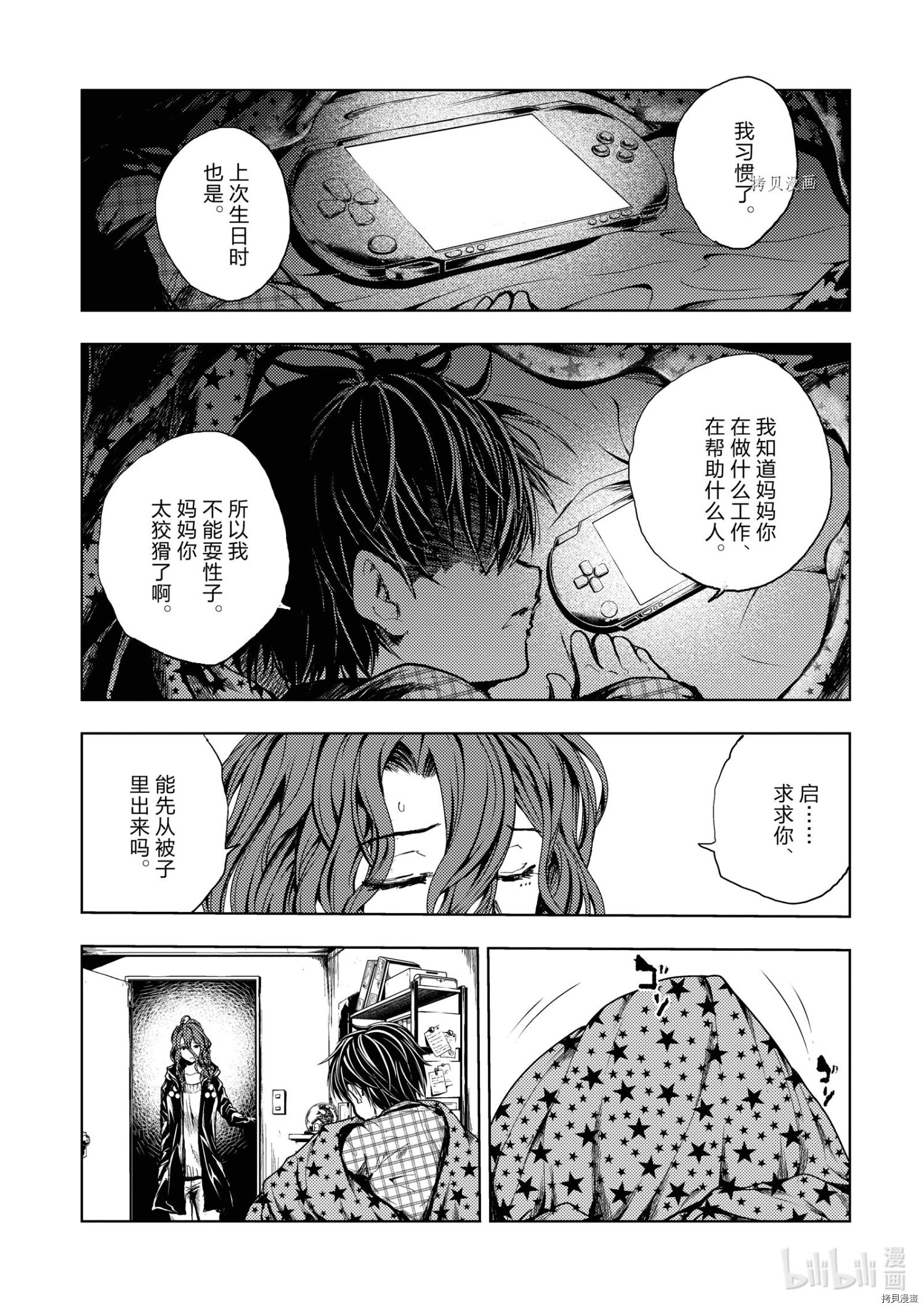 《见面之后5秒开始战斗》第186话第13页