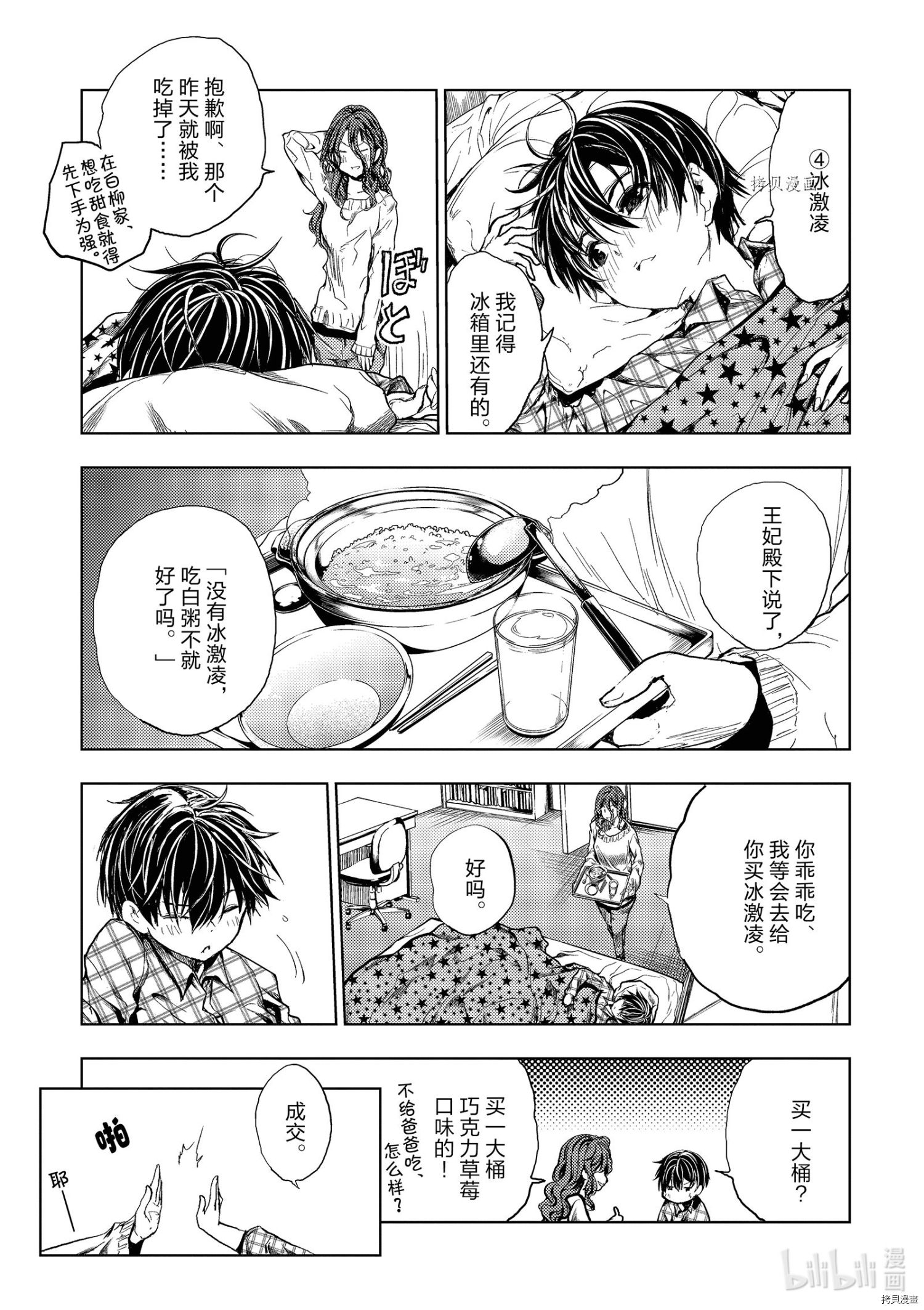 《见面之后5秒开始战斗》第186话第5页