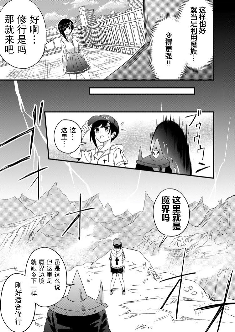 《被女友诅咒了不过很开心所以OK》第36话第5页