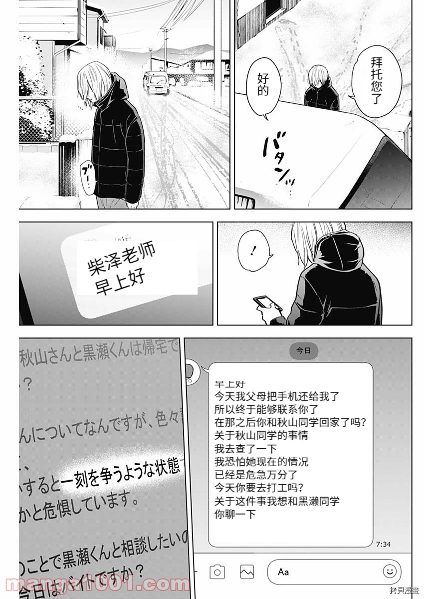 《少年的深渊》第83话第3页