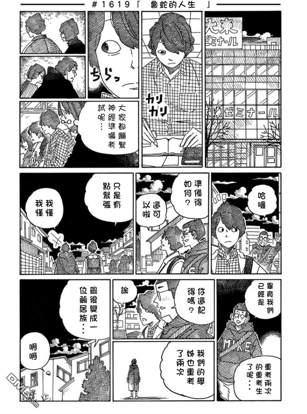 《家里蹲兄妹》第1616-1621话第4页