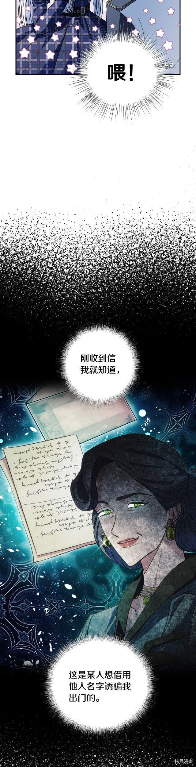 《爸爸，我不想结婚!》第60话第47页