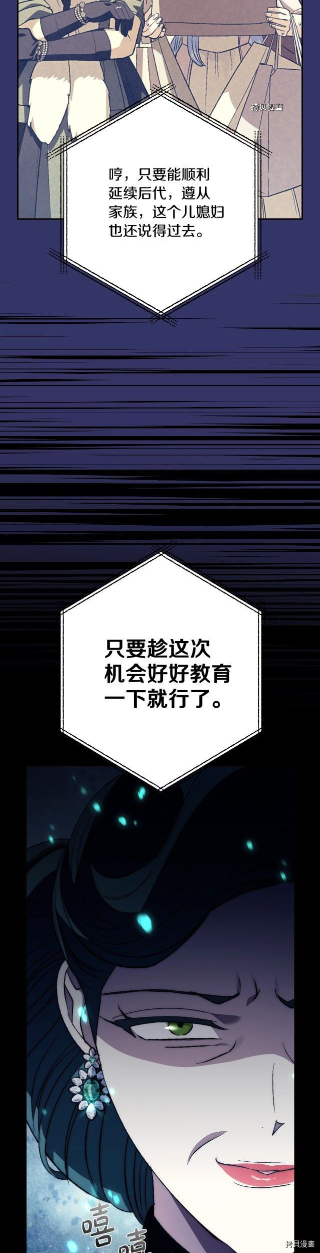 《爸爸，我不想结婚!》第60话第39页