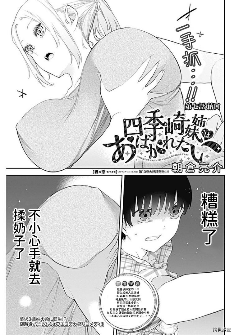 《四季崎姐妹们好想被人揭穿》第07话第1页