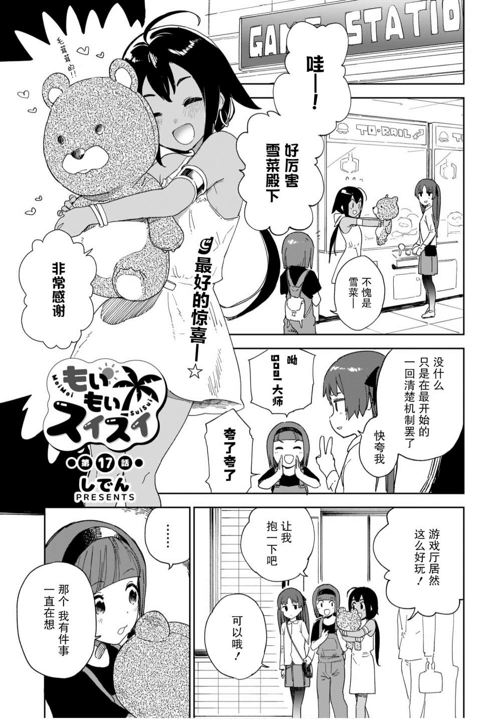 《萌萌翠翠》第17话第1页