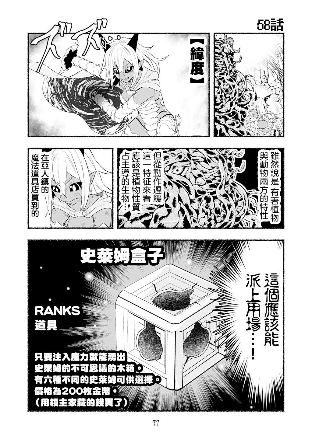 《受尽欺凌的她被推落毒沼转生成为最强毒蛇的故事》第58话第1页