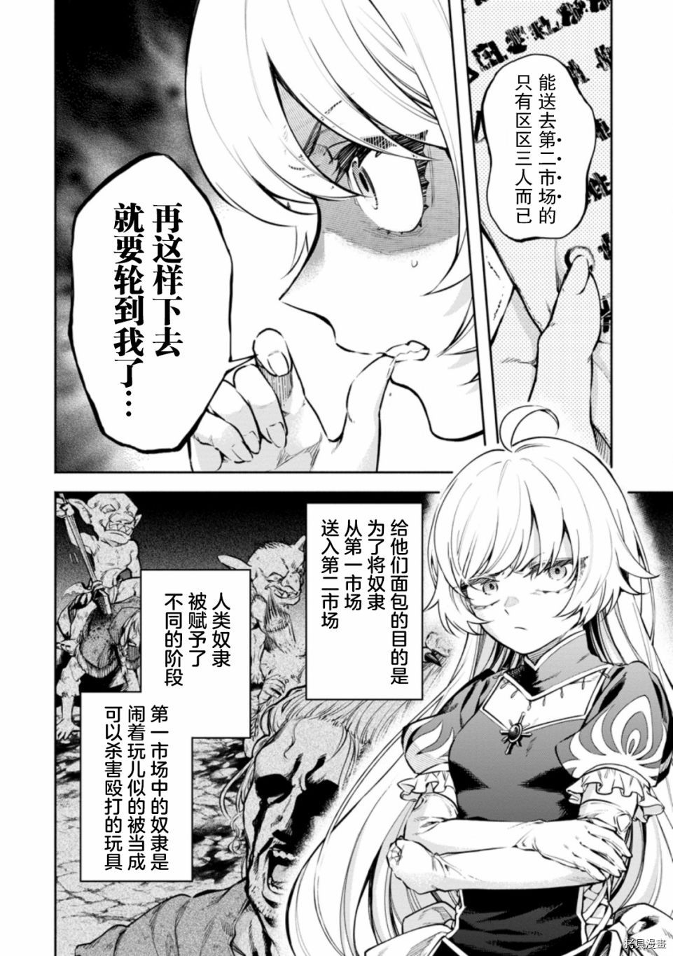 《重来吧、魔王大人！》R19话第2页