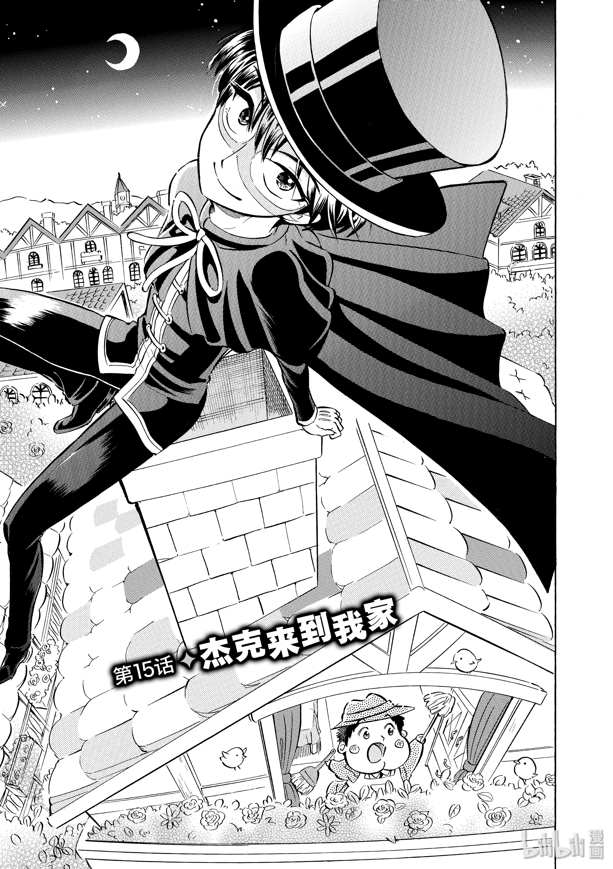 《锦田警部喜欢小偷》15第1页