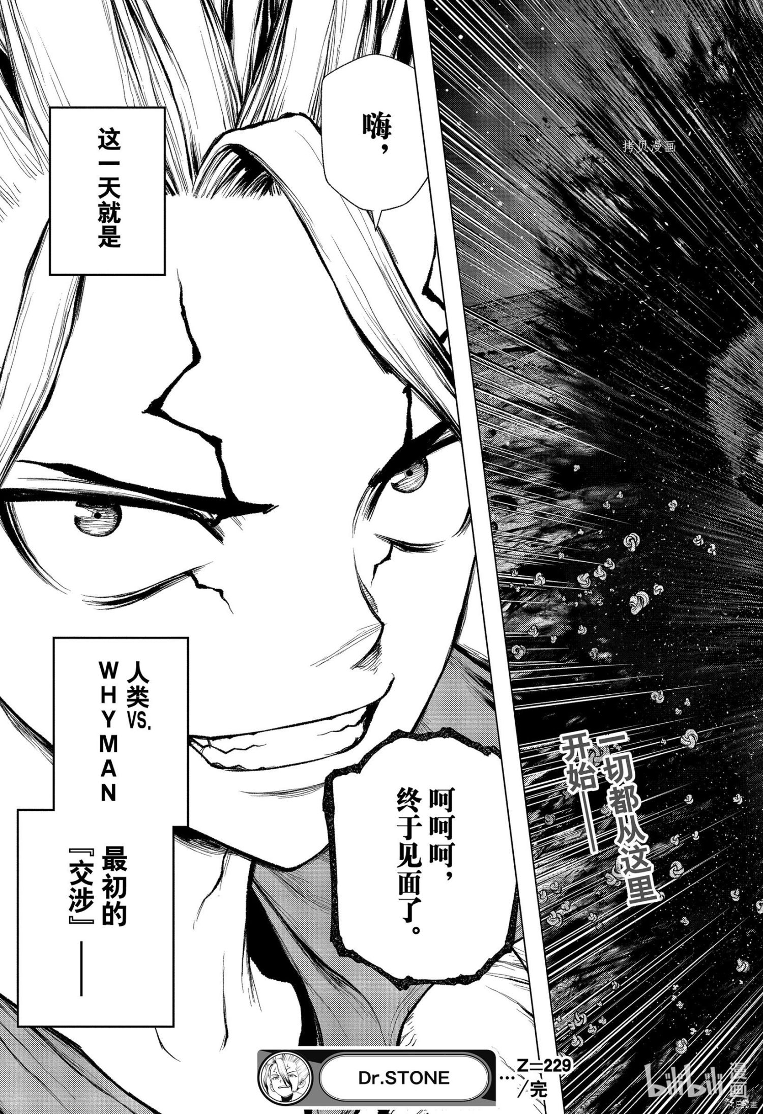 《Dr.STONE》第229话第19页