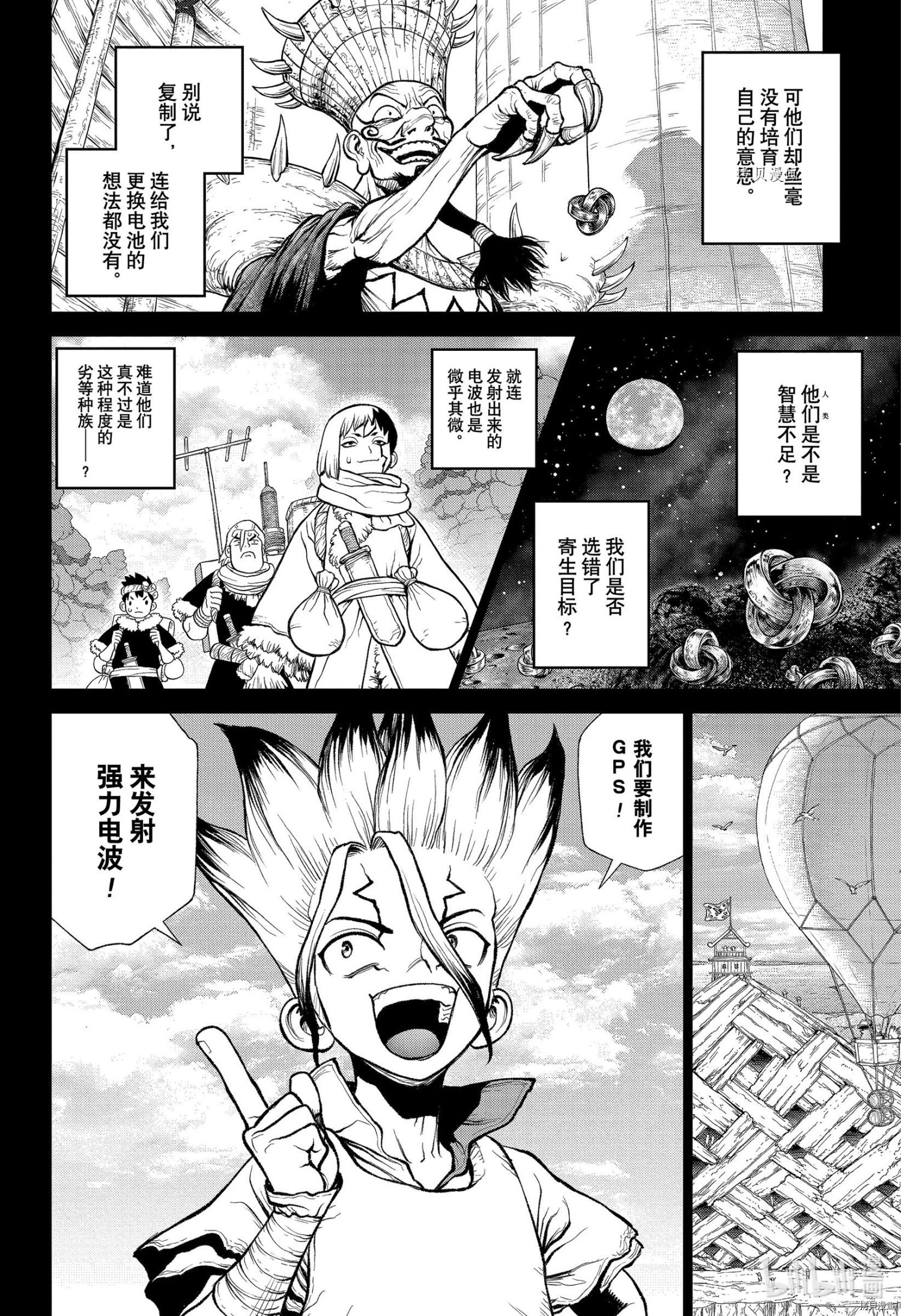 《Dr.STONE》第229话第16页