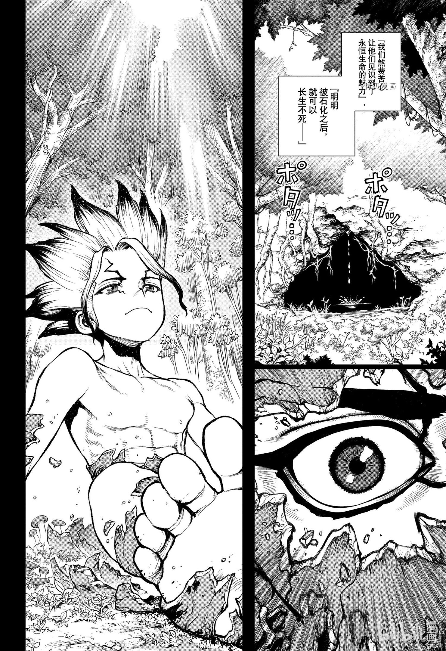 《Dr.STONE》第229话第14页