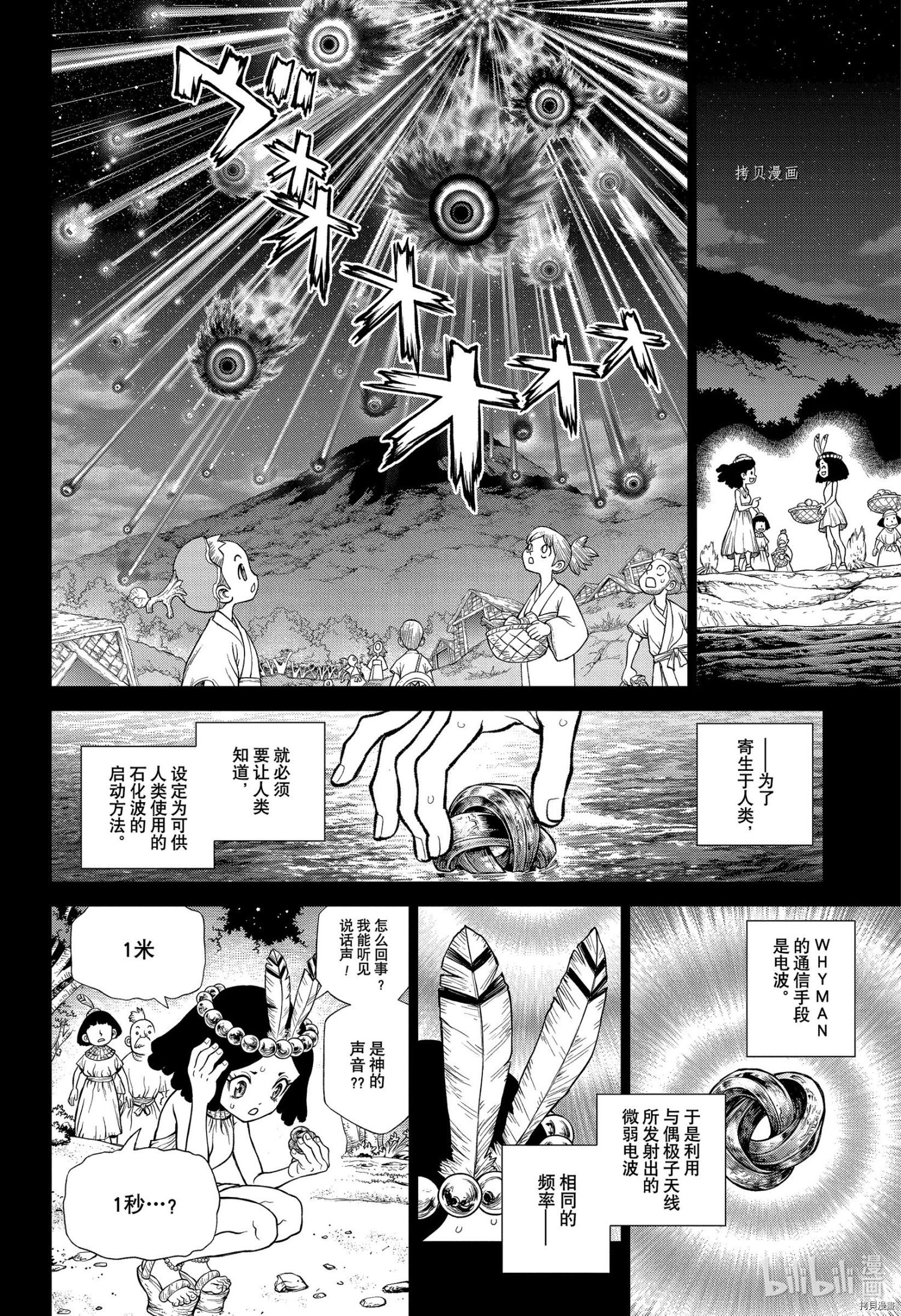 《Dr.STONE》第229话第12页