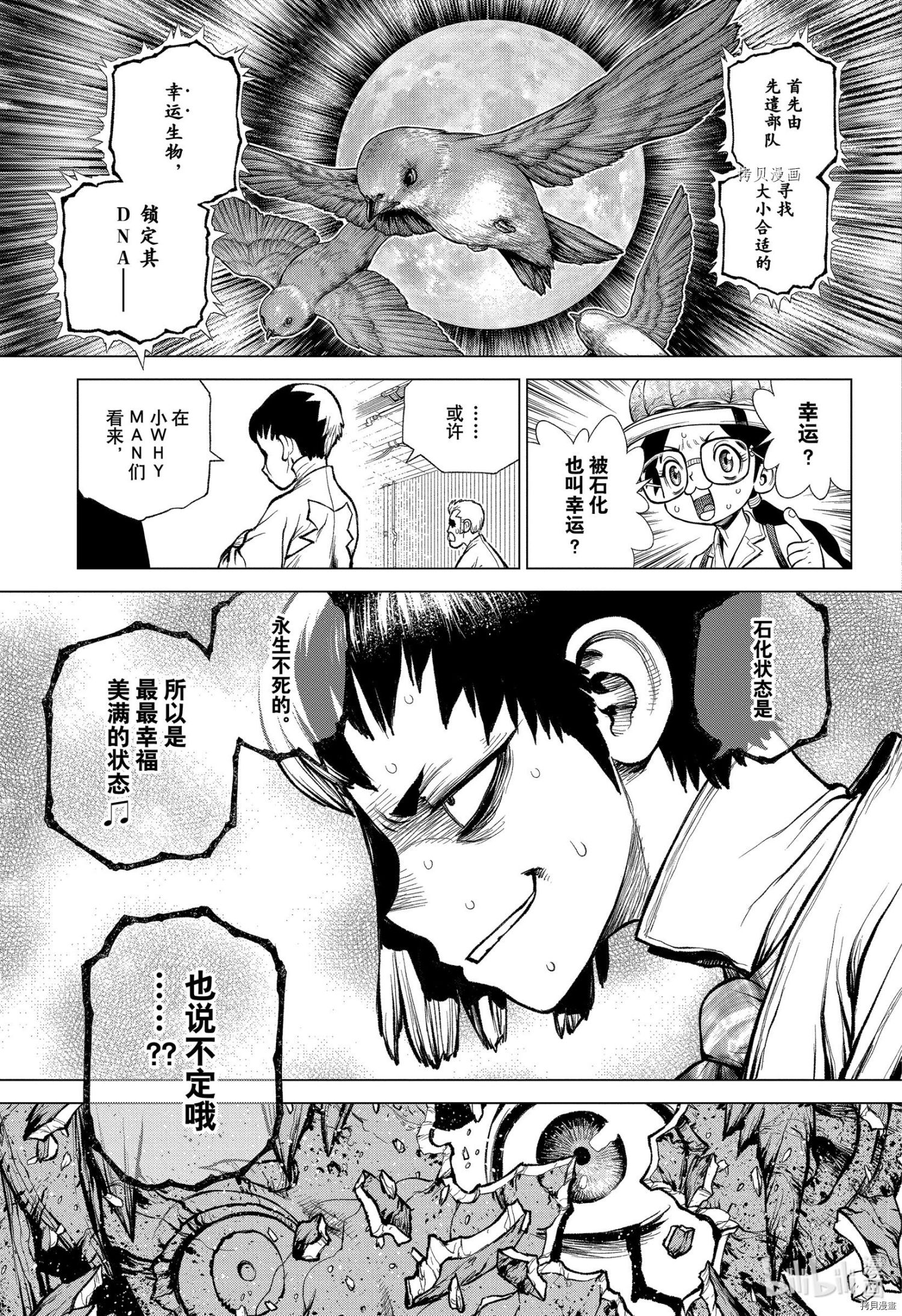 《Dr.STONE》第229话第5页