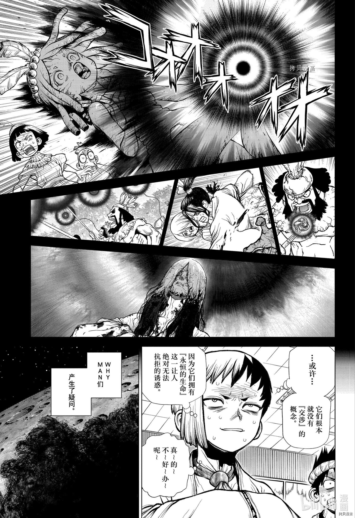 《Dr.STONE》第229话第13页