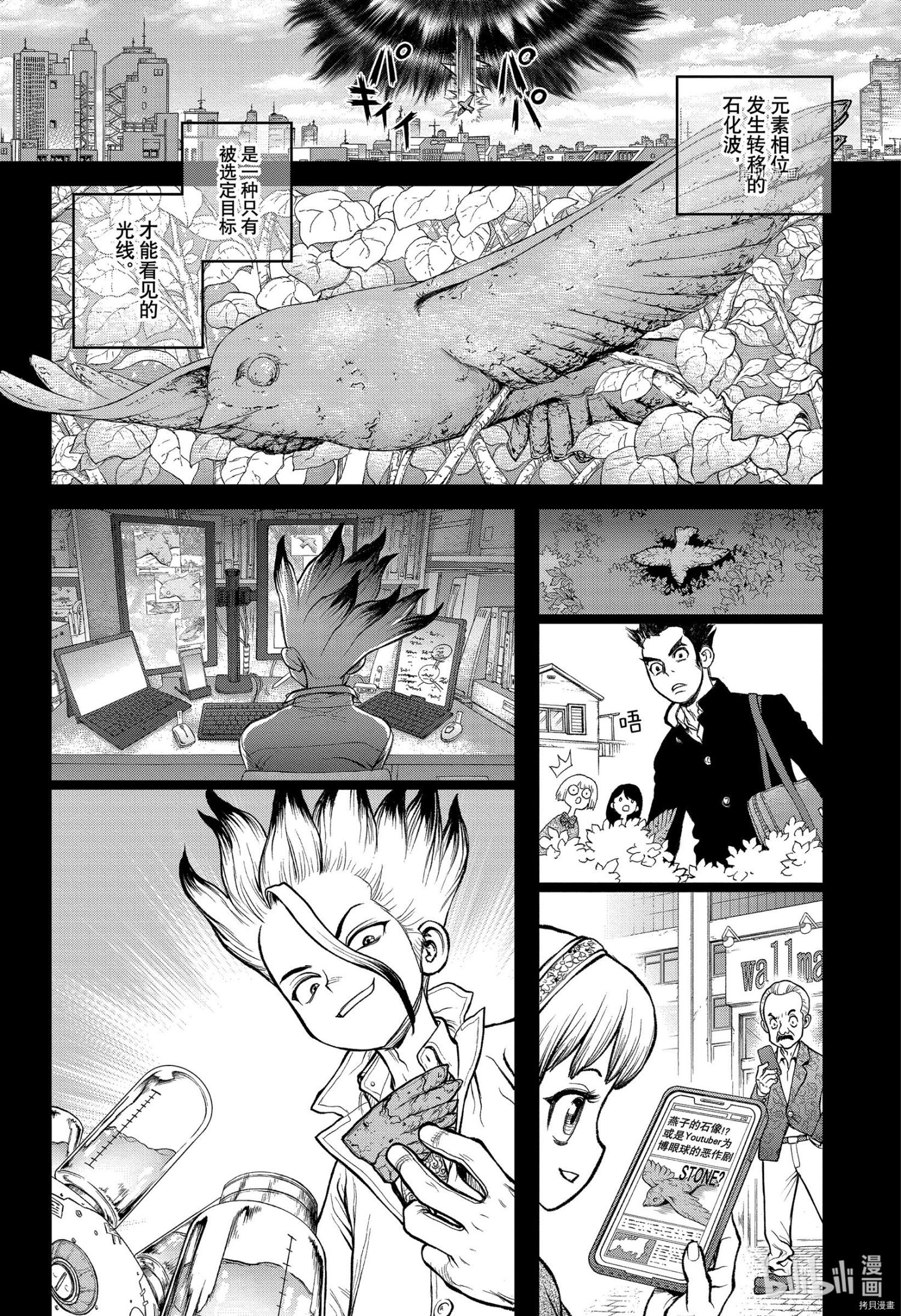 《Dr.STONE》第229话第6页