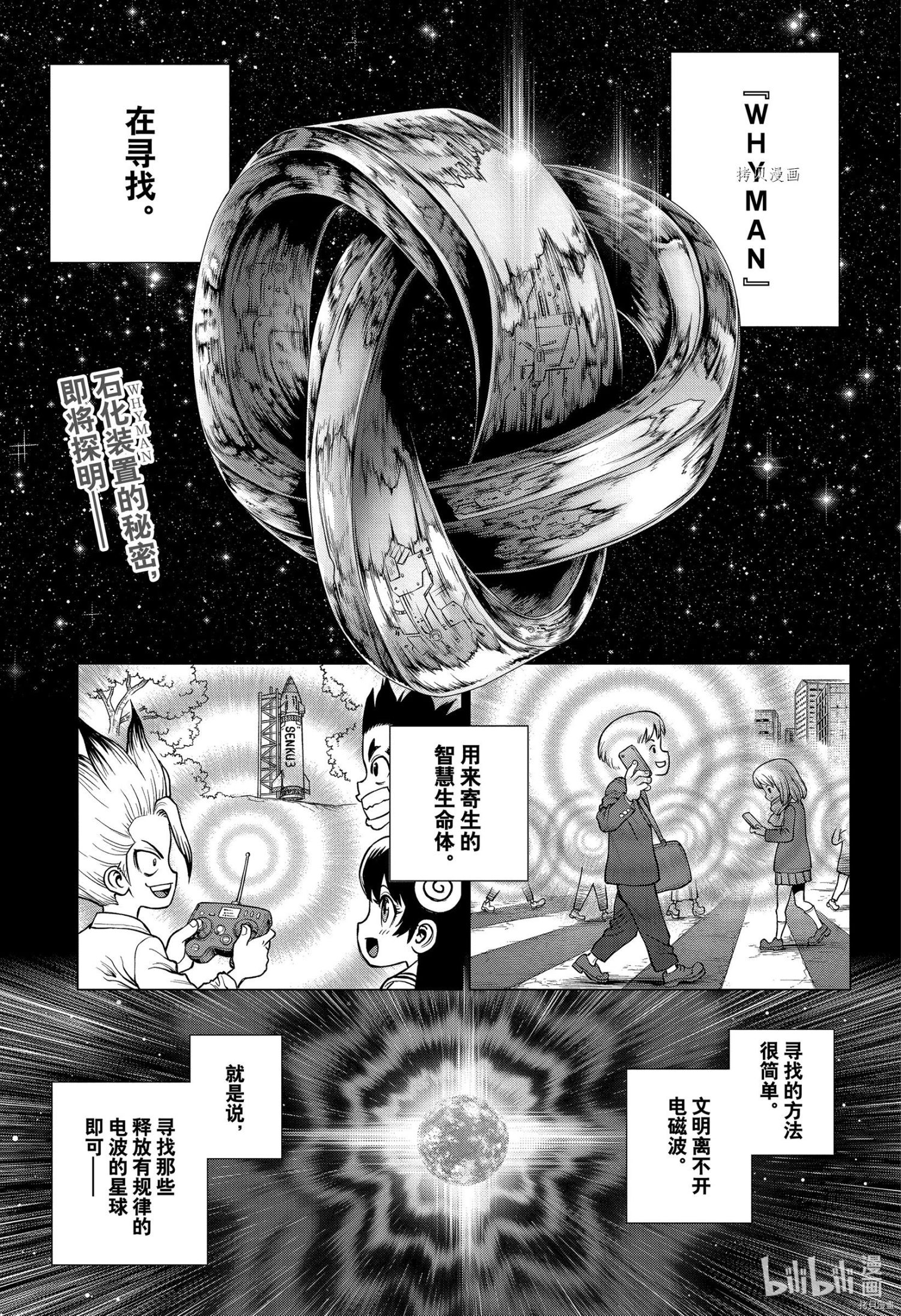 《Dr.STONE》第229话第1页