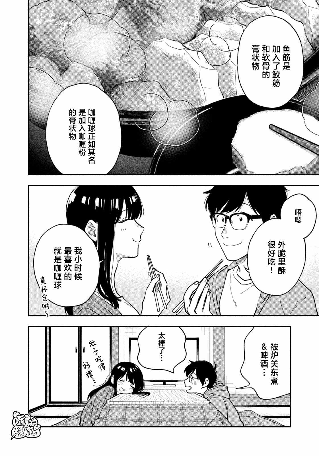 《爱情是烤肉的滋味！》第56话第14页