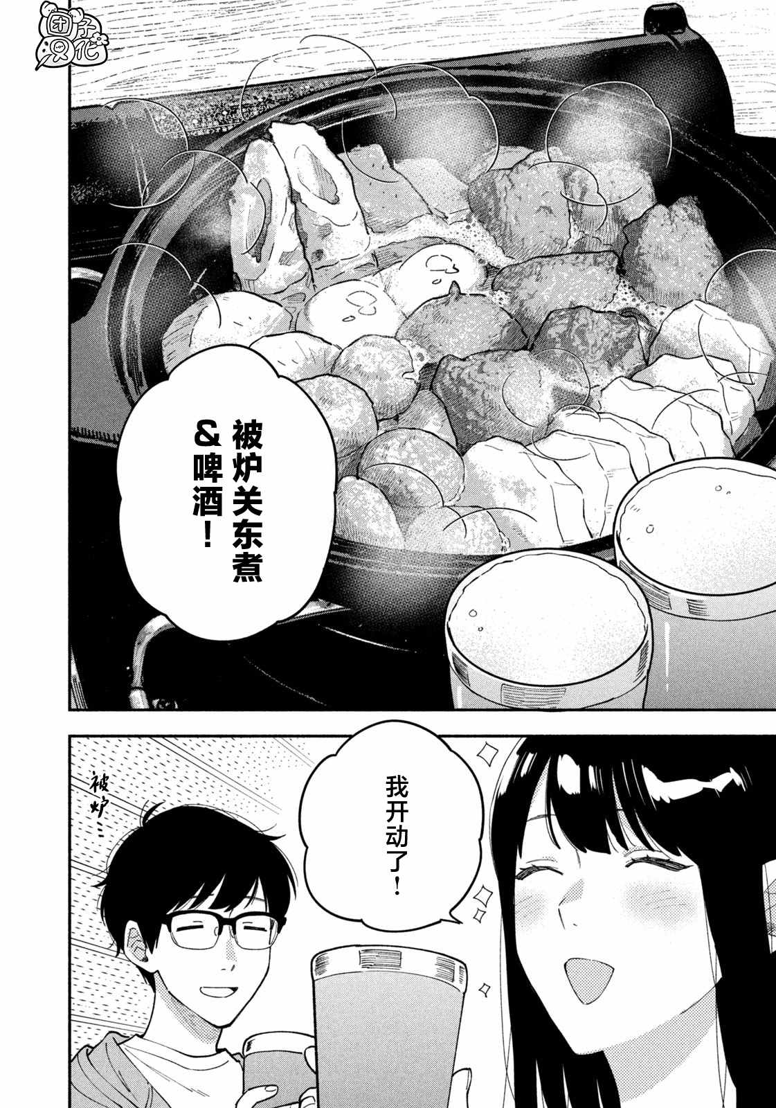 《爱情是烤肉的滋味！》第56话第12页