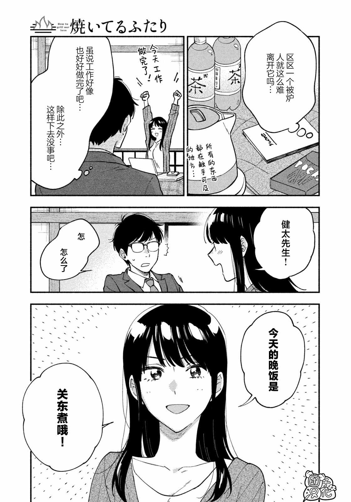 《爱情是烤肉的滋味！》第56话第9页